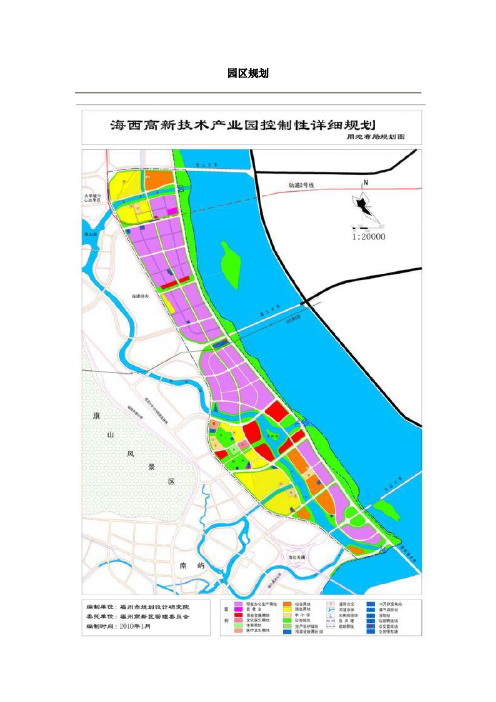 福州高新区园区规划