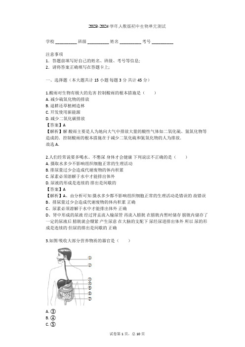 2023-2024学年初中生物人教版七年级下第4单元 生物圈中的人单元测试(含答案解析)