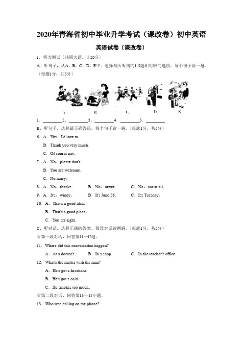 2020年青海省初中毕业升学考试(课改卷)初中英语