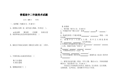 普通高中二年级美术试题