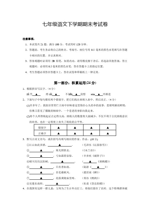 新人教版七年级下期末考试语文测试卷