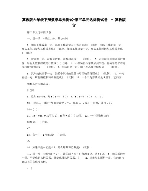 冀教版六年级下册数学单元测试-第三单元达标测试卷 - 冀教版含