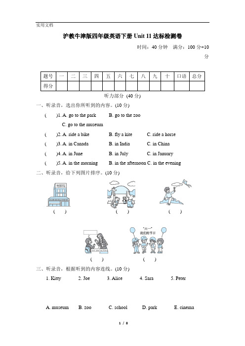 沪教牛津版四年级英语下册Unit-11达标检测卷含答案