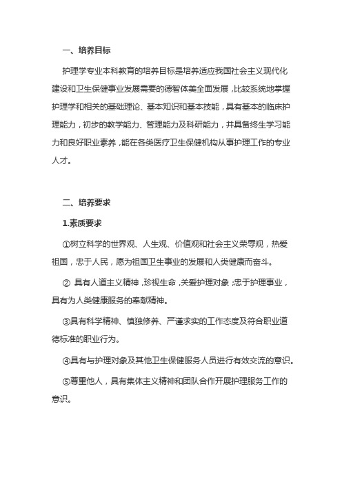 护理学培养方案