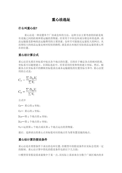 重心法选址项目分析实例_高级物流师