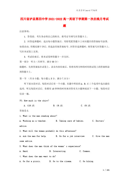 四川省泸县第四中学2021-2022高一英语下学期第一次在线月考试题.doc