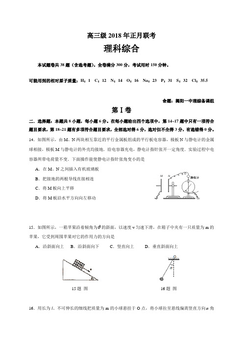 广东省揭阳市第一中学2018届2018届高三下学期正月联考理综物理试题 含答案