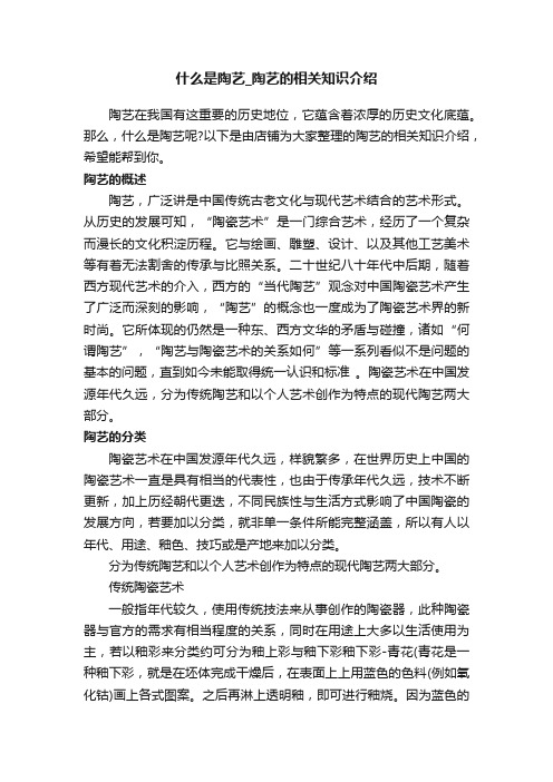 什么是陶艺_陶艺的相关知识介绍