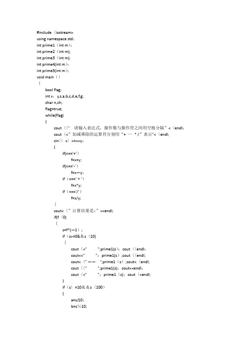 C++简单计算器代码