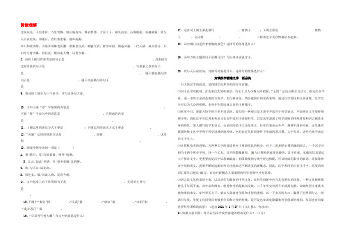 河北省藁城市尚西中学八年级语文上册复习 阅读理解2（无答案） 河大版