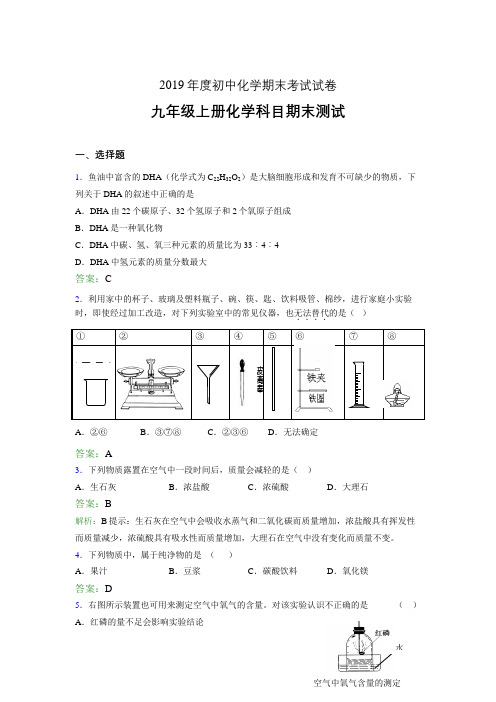 2019年九年级上册化学科目期末测试WD