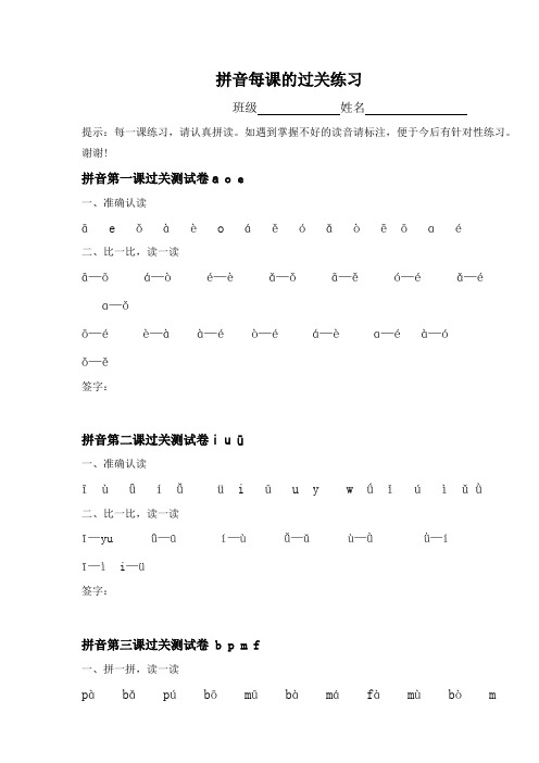 拼音过关练习卷