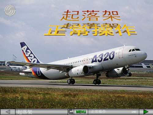 【空客A320培训PPT课件】起落架正常操作