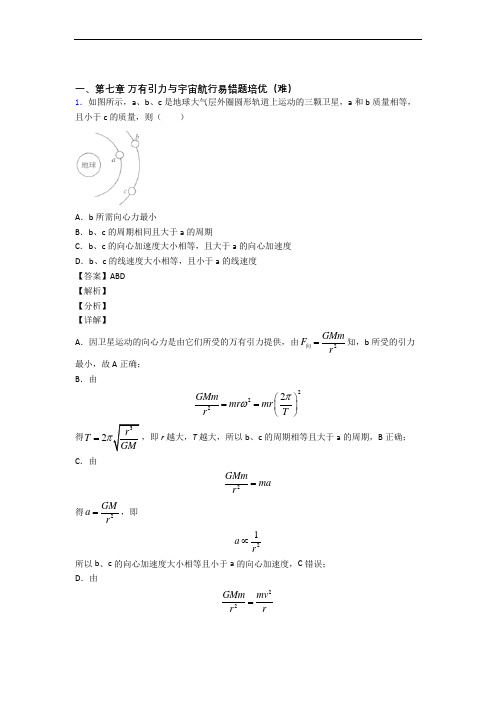 高一物理万有引力与宇宙单元测试卷(含答案解析)