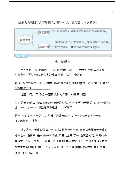 统编-部编人教版四年级下册语文：第一单元主题阅读卷(含答案).docx