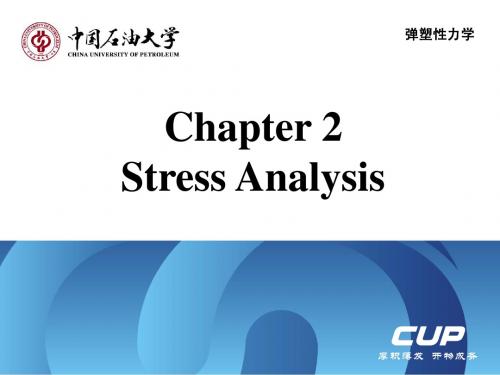 弹塑性力学2-Stress-