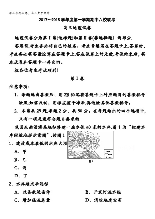 天津市静海县第一中学、杨村一中、宝坻一中等六校2018届高三上学期期中联考地理试题含答案