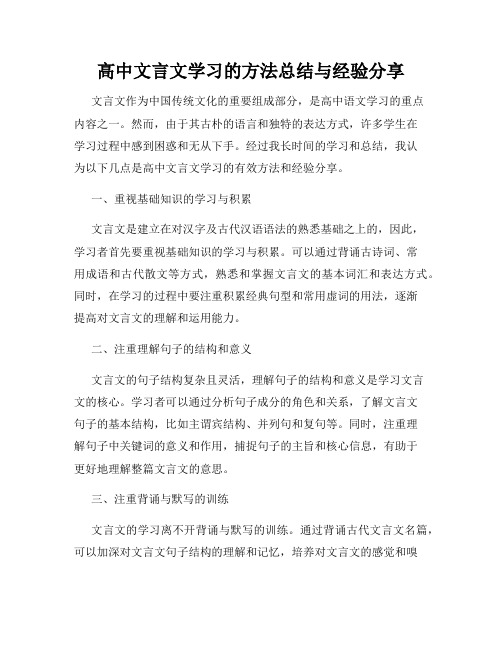 高中文言文学习的方法总结与经验分享