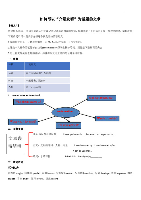 2020人教版九年级英语书面表达 Unit 6 如何写以“介绍发明”为话题的文章