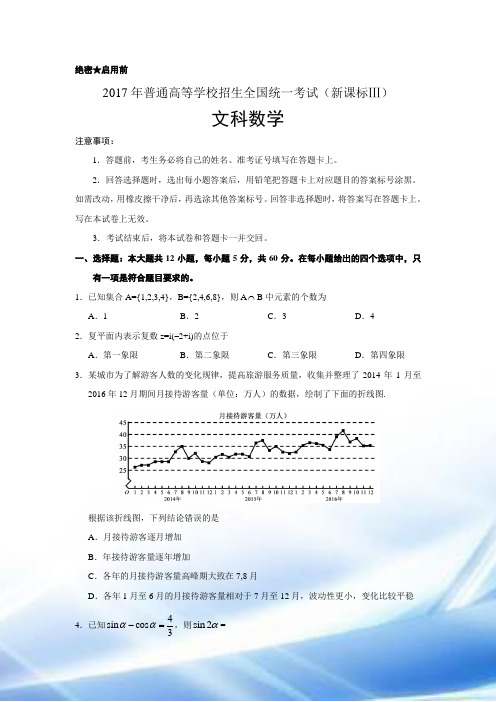 2017年新课标全国卷3高考文科数学试题及答案