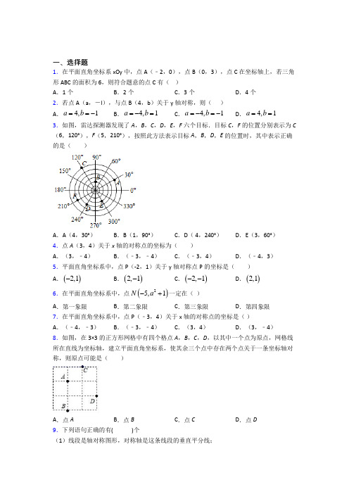 (典型题)初中数学八年级数学上册第三单元《位置与坐标》检测(包含答案解析)