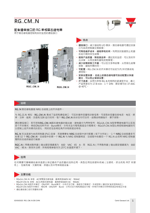 卡洛卡瓦兹（Carlo Gavazzi）单相固态继电器RG..CM..N说明书