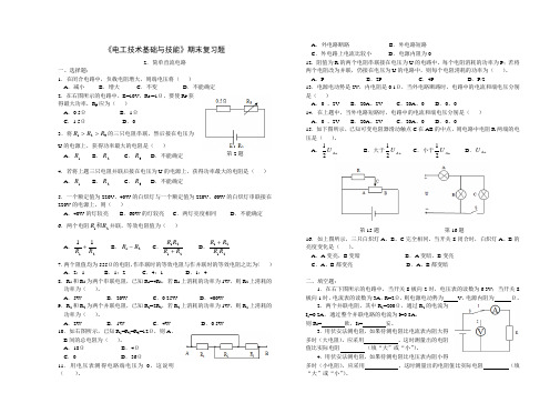 (完整版)《电工基础》练习及答案(2.简单直流电路)