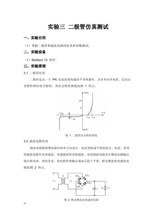 二极管仿真测试