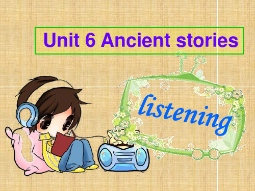 2015秋牛津版英语八上Unit 6《Ancient stories》(Listening)ppt课件