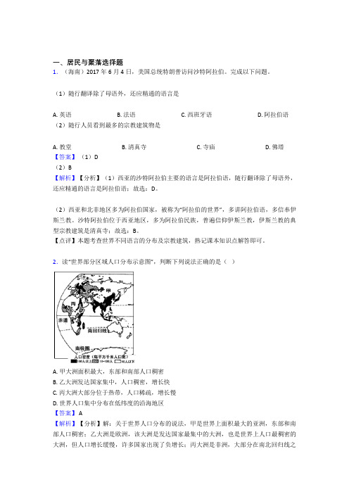 初中地理居民与聚落精选含答案