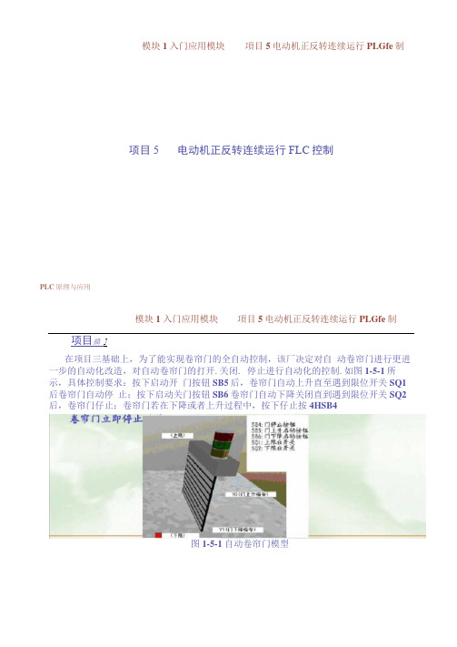 PLC实训05电动机正反转连续运行PLC控制.