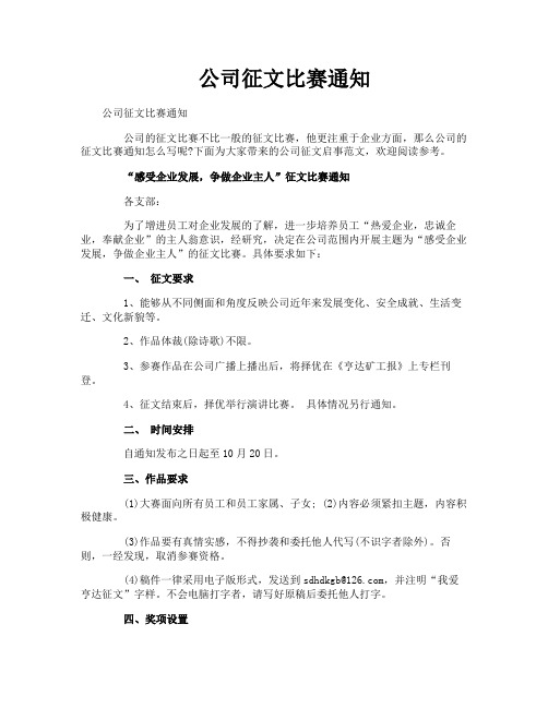 公司征文比赛通知