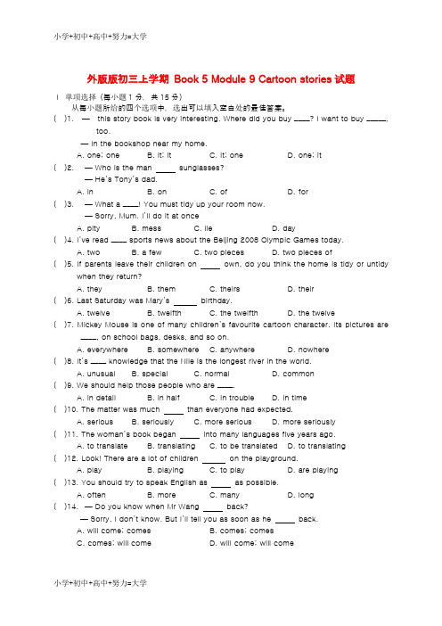 配套K12九年级英语上册 Module 9测试题 人教新目标版