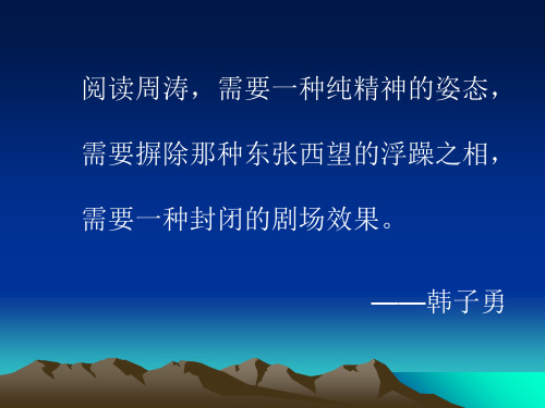 捉不住的鼬鼠PPT