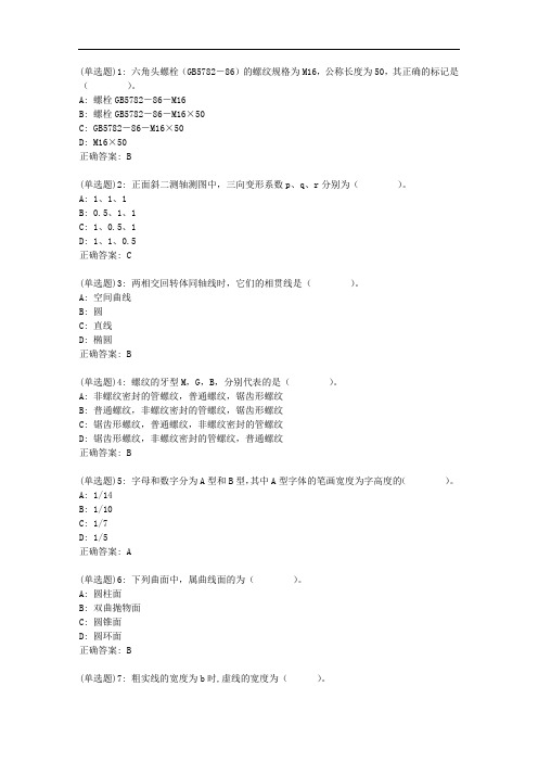 电子科大20新上《现代工程设计制图》在线作业3_