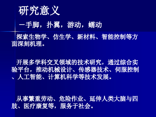 蛇形机器人研究现状