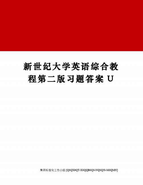 新世纪大学英语综合教程第二版习题答案U修订稿