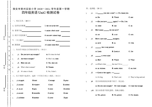 新译林版英语四年级上册4AUnit2试卷