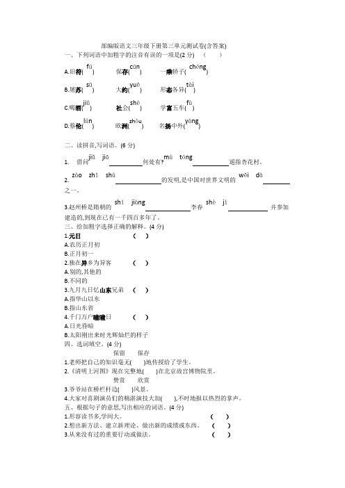 部编版三年级语文下册第三单元测试卷(含答案)