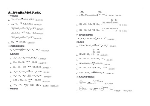 高二化学选修五有机化学方程式(全)