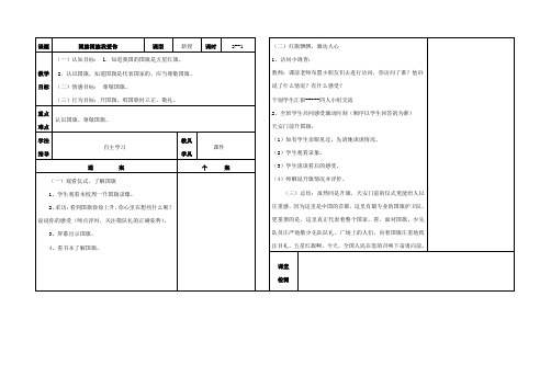 国旗国旗我爱你第一课时