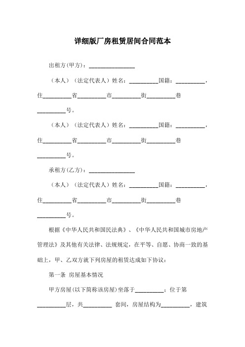 详细版厂房租赁居间合同范本