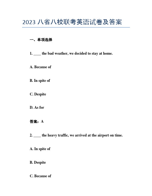 2023八省八校联考英语试卷及答案