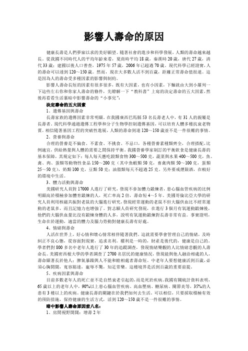 影响人寿命的原因
