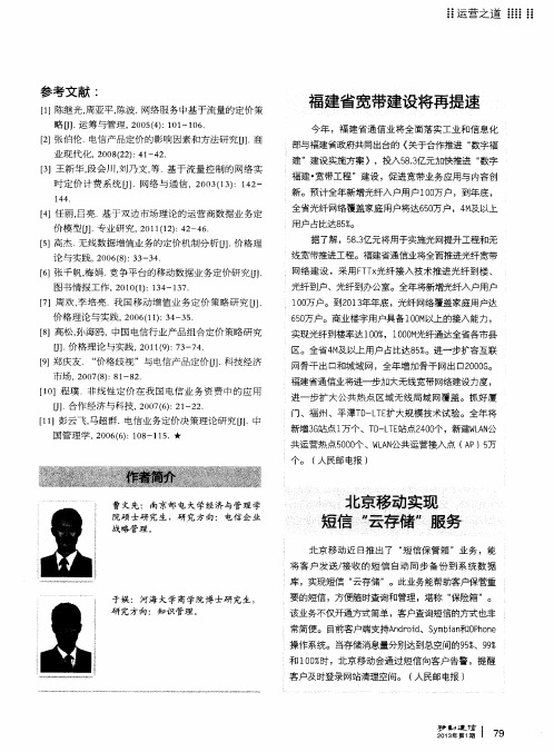 福建省宽带建设将再提速