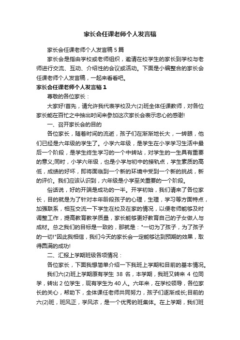 家长会任课老师个人发言稿5篇