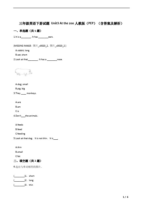 三年级英语下册试题 Unit3 at the zoo人教版(PEP)(含答案及解析)