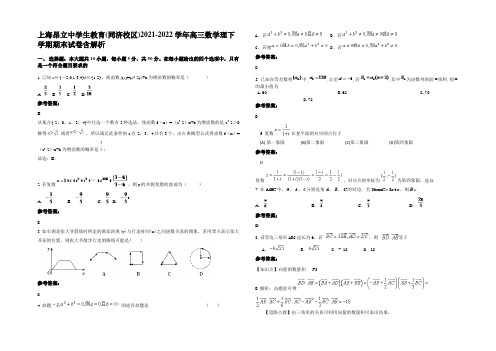 上海昂立中学生教育(同济校区)2021-2022学年高三数学理下学期期末试卷含解析