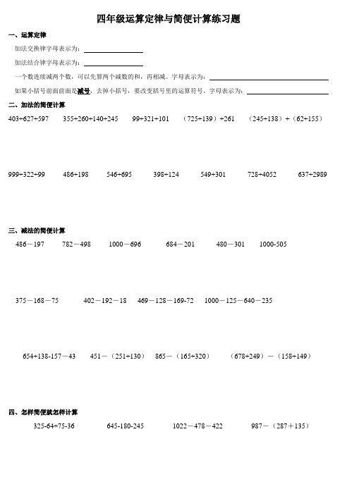 四年级下册数学加减法简便计算练习题