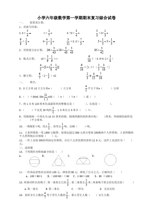 人教新课标数学六年级上学期期末测试卷4-冲刺必备